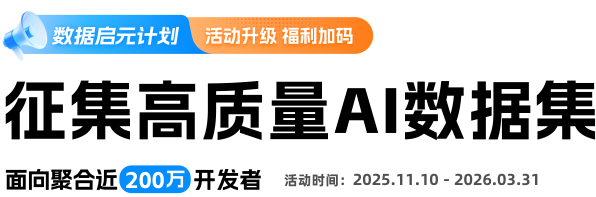 数据启元计划